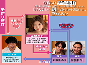 寝取られ子作り旅行 僕と妻の赤ちゃんを授かるために排卵日を狙って来たら、男子大学生たちに妻が寝取られて中出しされまくった 花宮あむ サンプル動画サムネイル